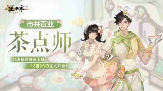 《逆水寒》新资料片【大梦天羲】明日上线!一篇教你逆水寒新世界怎么玩?