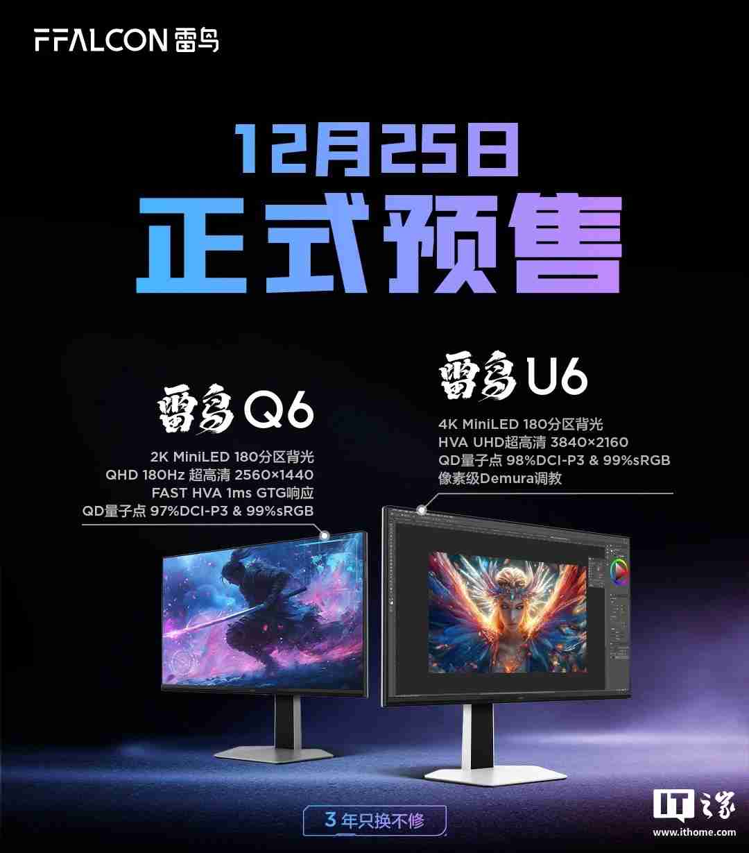 雷鸟 Q6 / U6 显示器预售：27 英寸 2K / 4K Mini LED，1299/1499 元