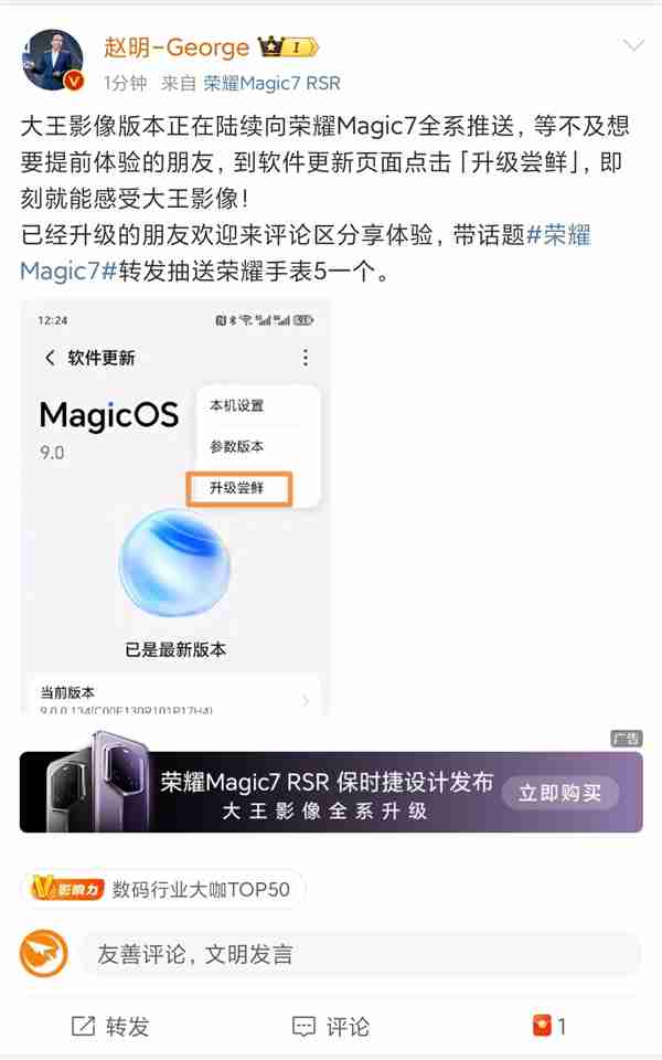 荣耀Magic7系列喜提大王影像:超远摄之王