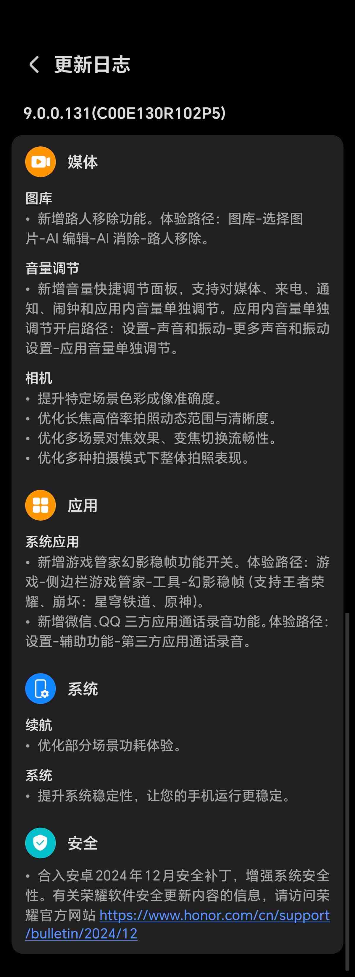 荣耀 GT 手机获推 MagicOS 9.0.0.131:增加路人移除、音量快捷调节面板、幻影稳帧功能开关