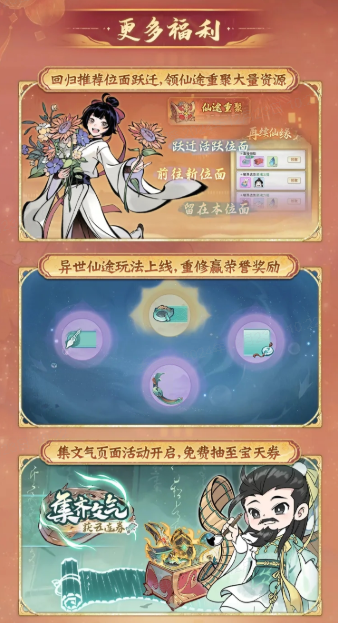 《一念逍遥》四周年定档,新职业儒修即将上线!