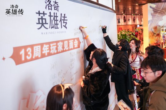 《洛奇英雄传》13周年见面会回顾 新时空扭曲战役今日上线