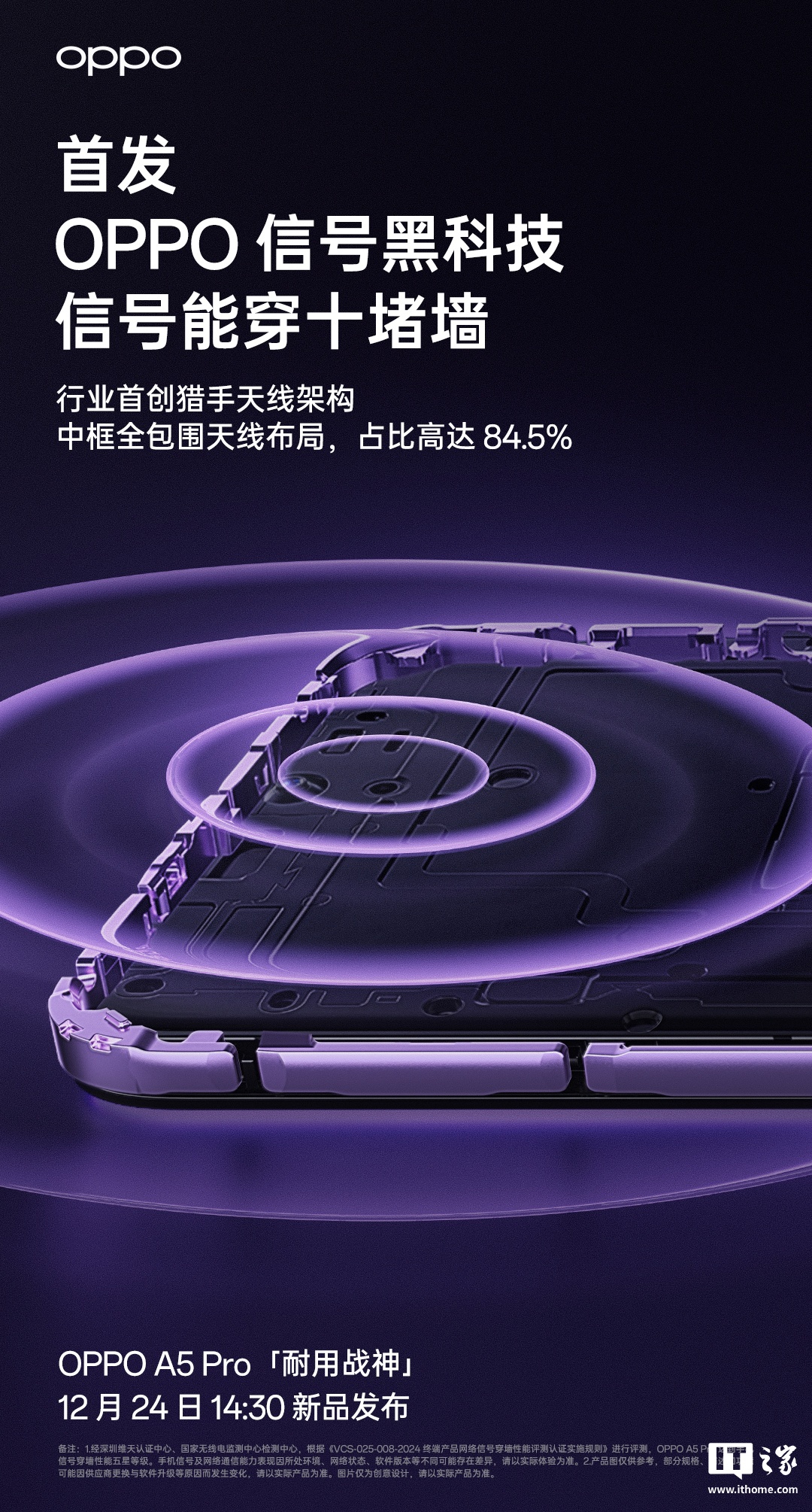 OPPO“信号黑科技”由 A5 Pro 手机首发 ：中框全包围天线布局，占比 84.5%