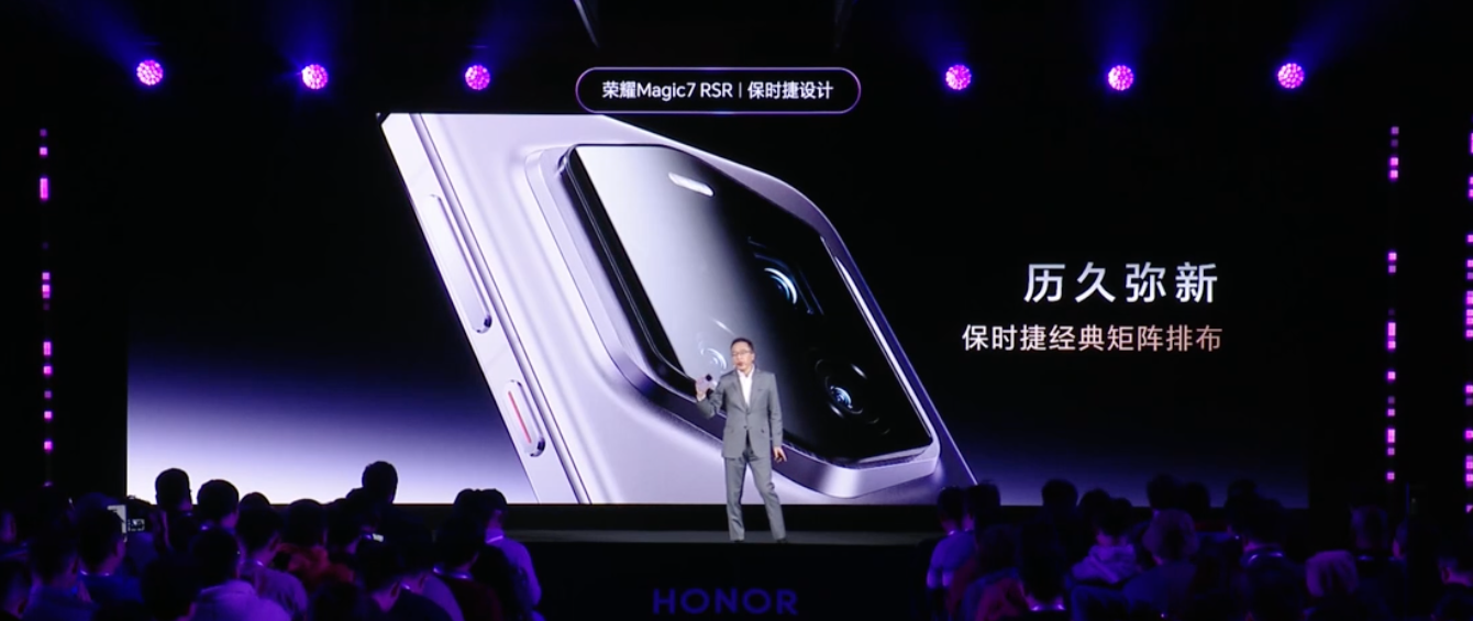 荣耀 Magic7 RSR 保时捷设计手机发布:骁龙 8 至尊版、200MP 超感光潜望长焦,7999 元起