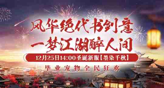 武侠之旅，剑心不老——《剑啸九州》新服启程，重温那些年的江湖梦