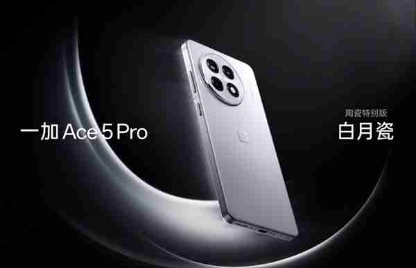 迄今最强骁龙8至尊版旗舰!一加Ace 5 Pro三配色外观首度公布