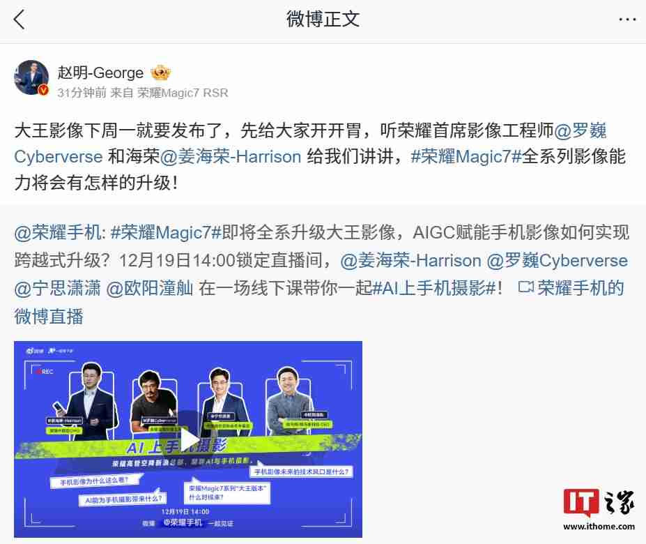 荣耀“大王影像”下周一发布， Magic 7 系列手机将全系升级