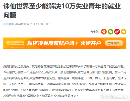 决战MMO之巅迎来高潮！玩家挤爆《诛仙世界》服务器，排队冲到14万+