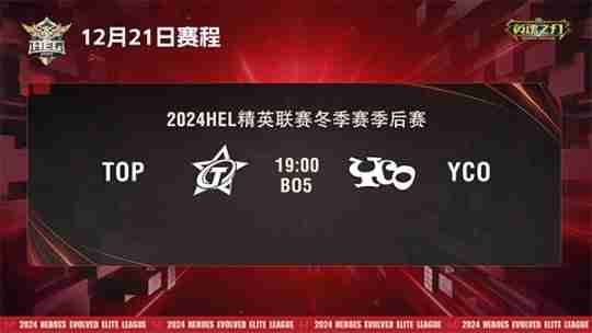 英魂之刃赛事季后赛赛程到来!神秘解说嘉宾即将空降直播间