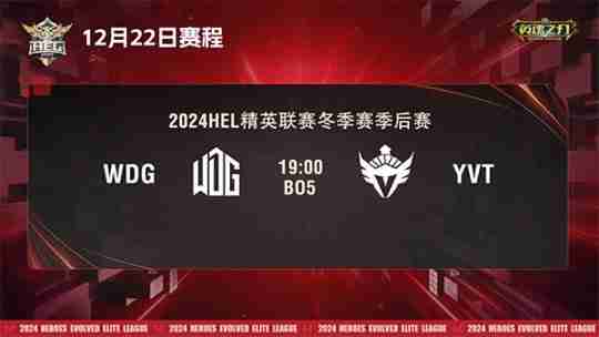 英魂之刃赛事季后赛赛程到来!神秘解说嘉宾即将空降直播间