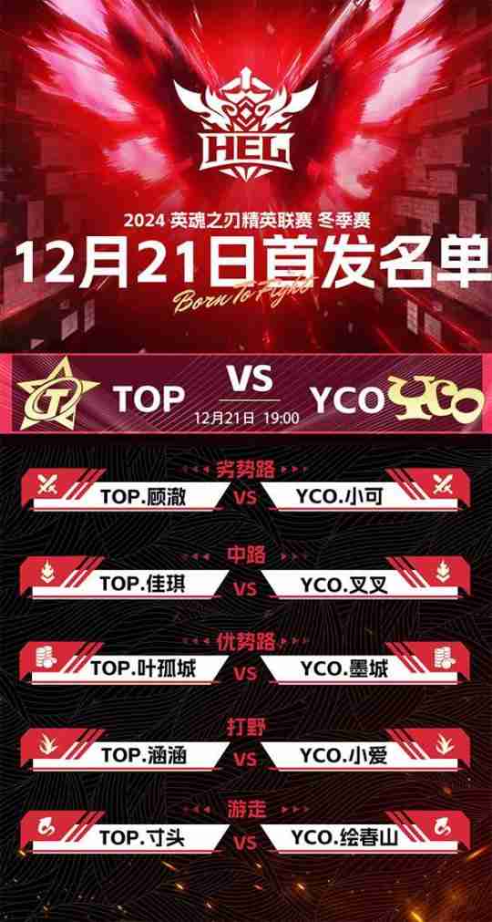 英魂之刃赛事季后赛赛程到来!神秘解说嘉宾即将空降直播间