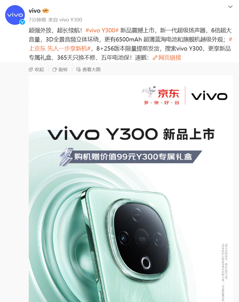 vivo Y300 手机 8+256 版本限量开售:天玑 6300、后置扬声器设计,首发 1499 元