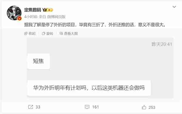 曝华为外折叠项目暂停 博主：华为已有三折叠 外折意义不大了