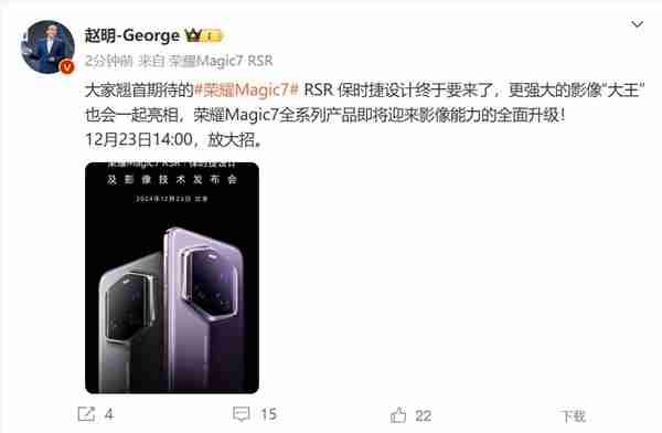 赵明换上荣耀Magic7 RSR 保时捷设计:发布会放大招
