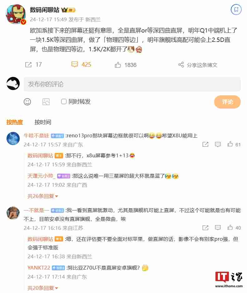 消息称各手机厂商后续不会推出高性能 LCD 手机，只有低端百元机