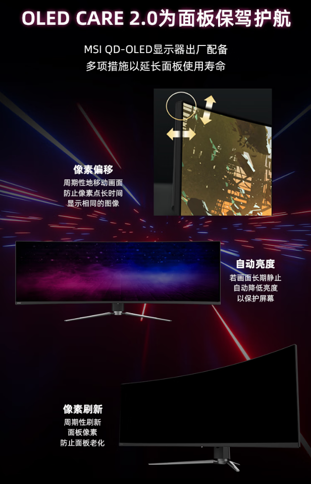 微星 49 英寸 MPG 491CQPX QD-OLED 显示器开售:三星面板、240Hz 高刷,6499 元