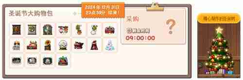 诞愿礼物，美好相伴~《冒险岛》双旦专题明日上线！