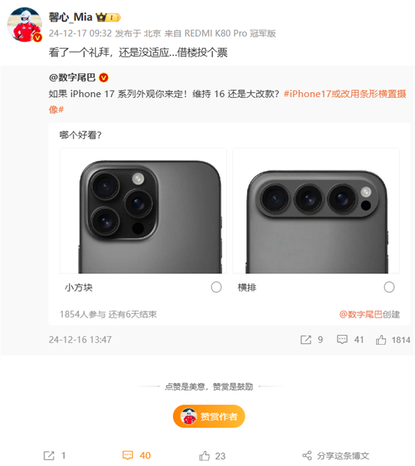 iPhone 17横向后摄外观大改 Redmi产品经理胡馨心:看了一个礼拜没适应