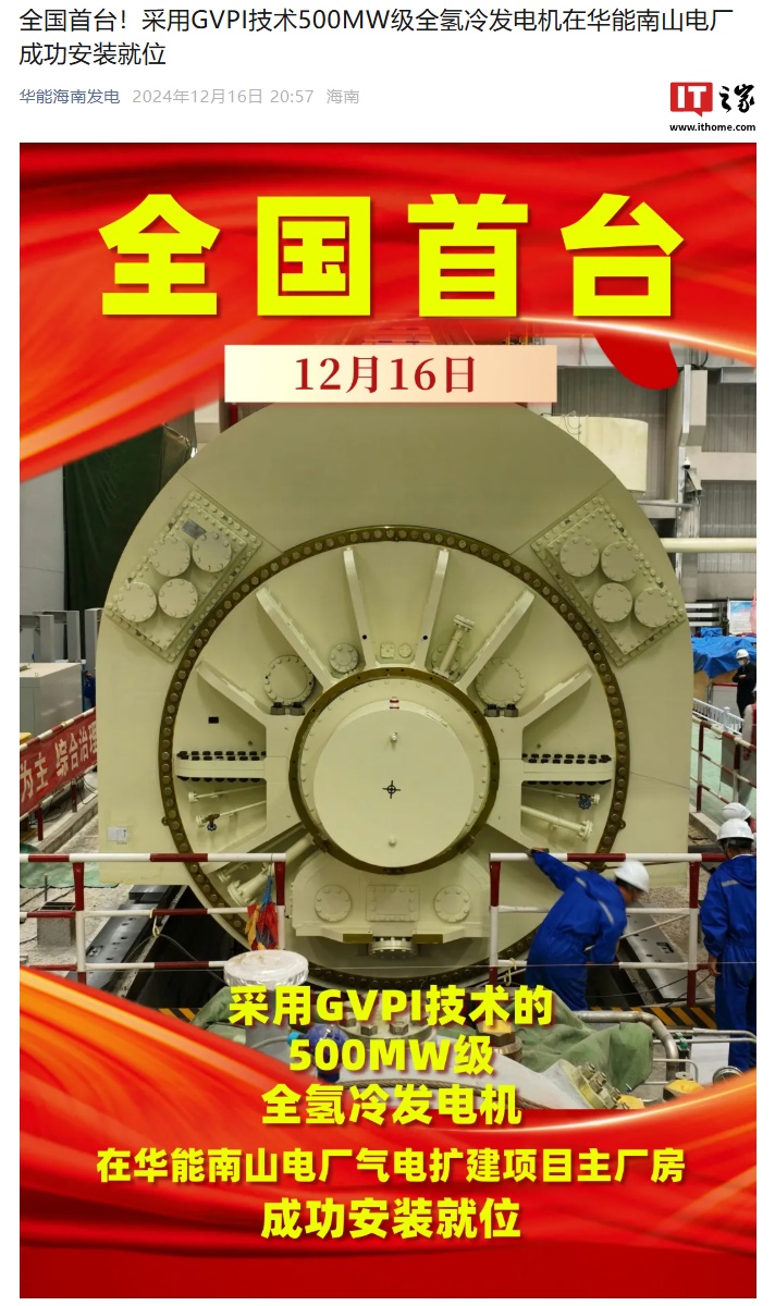全国首台采用 GVPI 技术 500MW 级全氢冷发电机成功安装就位 全国首台采用 GVPI 技术 500MW 级全氢冷发电机成功安装就位
