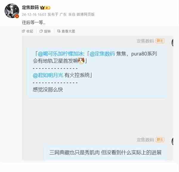 华为Pura 80系列2025年5月登场:无缘低轨卫星互联网