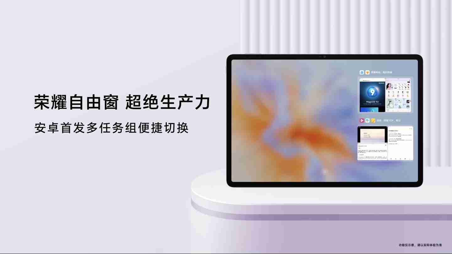 荣耀平板 V9 发布：天玑 8350 至尊版处理器、10100mAh 电池，首发 1999 元起
