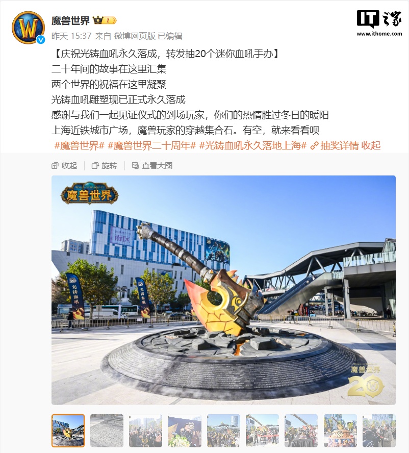 暴雪网易“复婚”后,《魔兽世界》光铸血吼永久落地上海 暴雪网易“复婚”后,《魔兽世界》光铸血吼永久落地上海