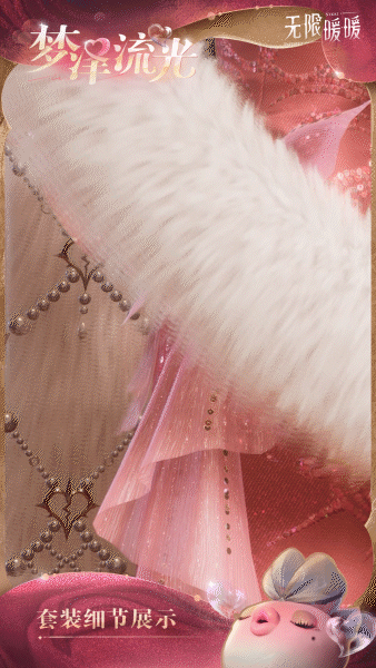 《无限暖暖》两款套装上新！12.19推出伙伴节活动