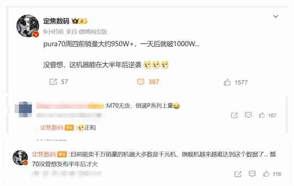 因Mate 70一机难求!华为Pura 70系列又火了:发货量突破1000万台