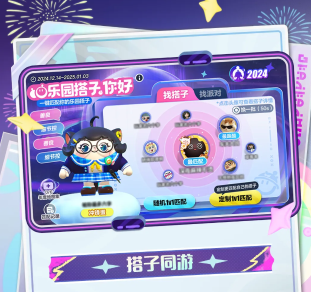 请查收来自乐园宇宙的邀请函!《蛋仔派对》即将开启2024乐园嘉年华!