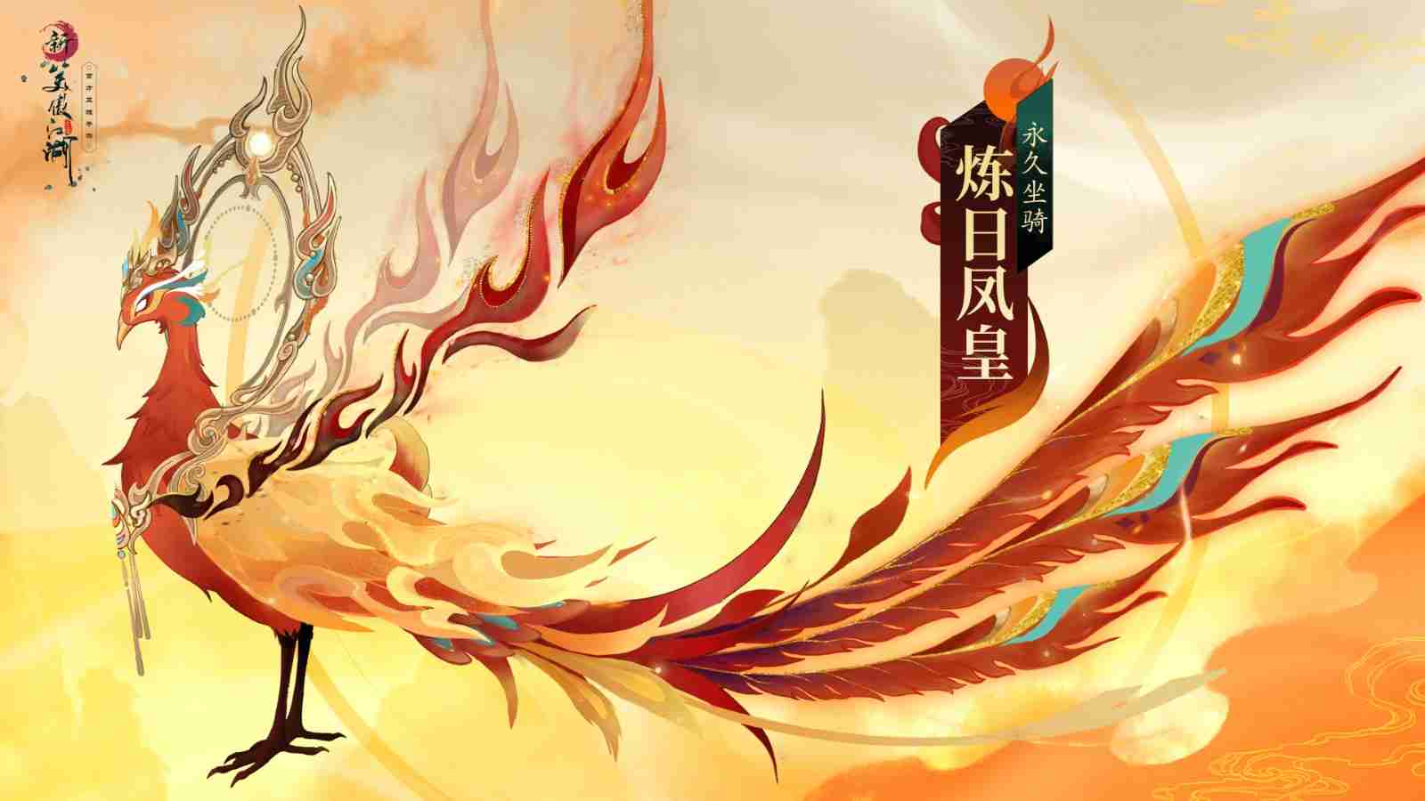 《新笑傲江湖》12.19五周年庆典,预约千元回归福利