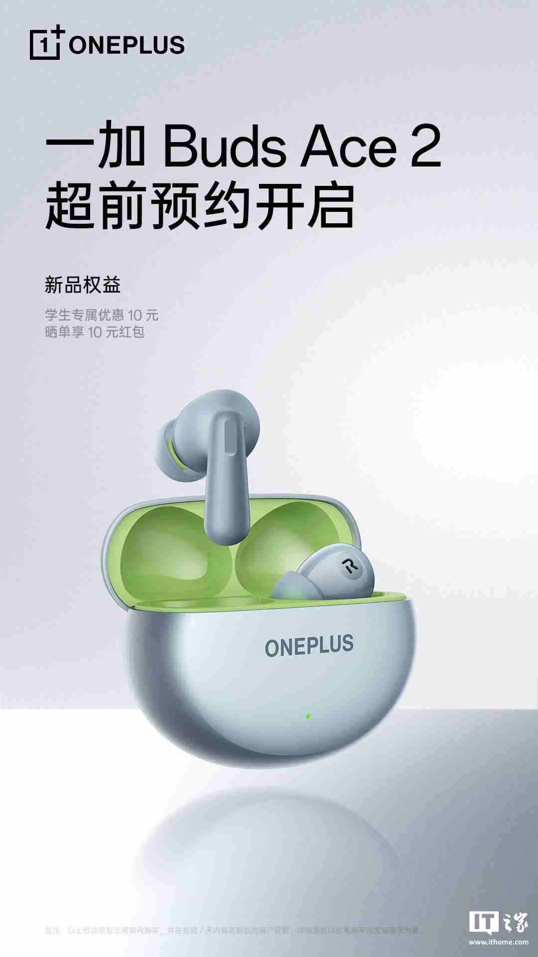 一加 Ace 5 / Pro 系列手机、平板、Buds Ace 2 耳机开启预约