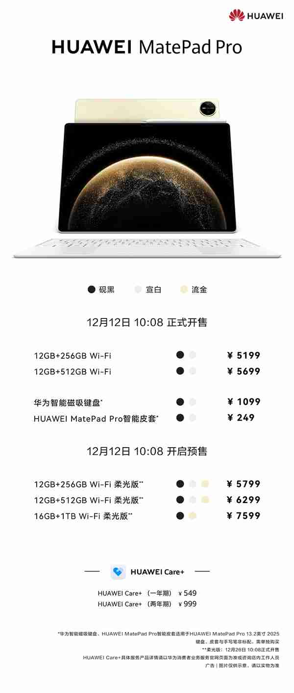 史上最强鸿蒙平板!新一代华为MatePad Pro 13.2首销:5199元起