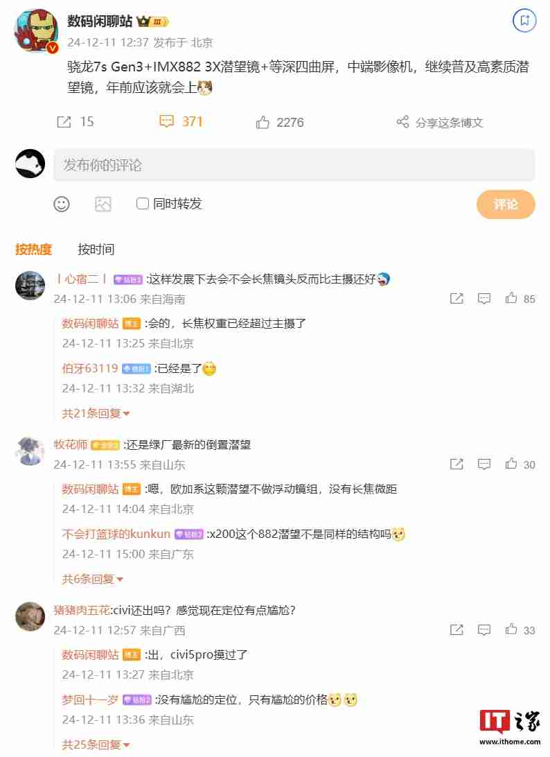 消息称某厂年前将推中端影像机:骁龙 7s Gen3 + IMX882 3X 潜望镜,预计为 realme 真我 14 系列