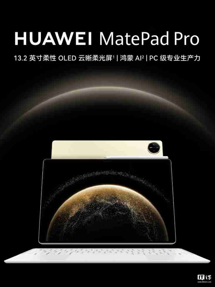 史上最强鸿蒙平板：华为 MatePad Pro 13.2 2025 款首销，5099 元起