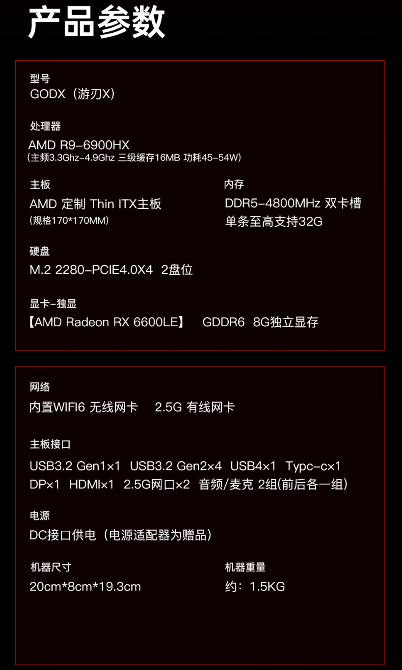 天钡游刃 X 迷你主机 GODX 开售：AMD Ryzen 9 6900HX 处理器 + RX 6600LE 8G 独显，首发 3279 元