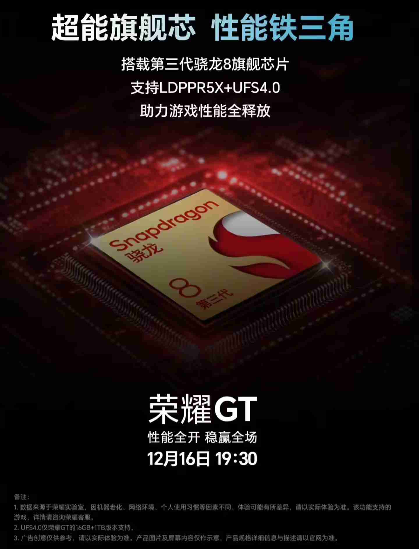 荣耀GT手机“幻影黑”配色外观公布，金色“GT”标识