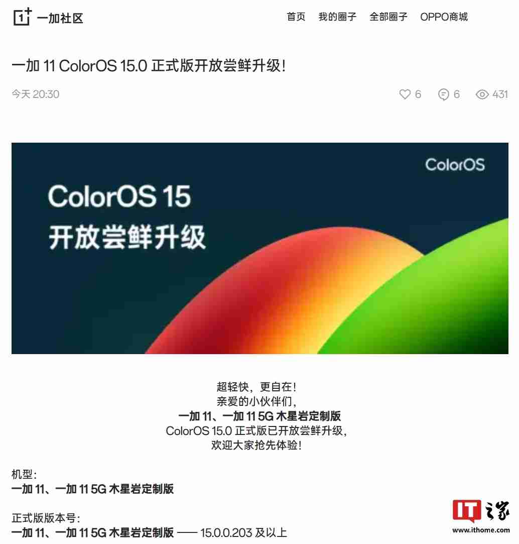 一加 11 系列手机开放 ColorOS 15 系统正式版尝鲜升级:新增识屏问答、AI 去反光等功能