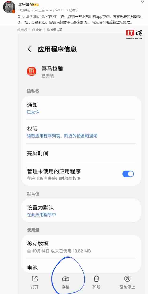 三星 One UI 7 系统将推新功能“存档”：支持不常用 App 处于冻结状态，恢复后无需重登账号
