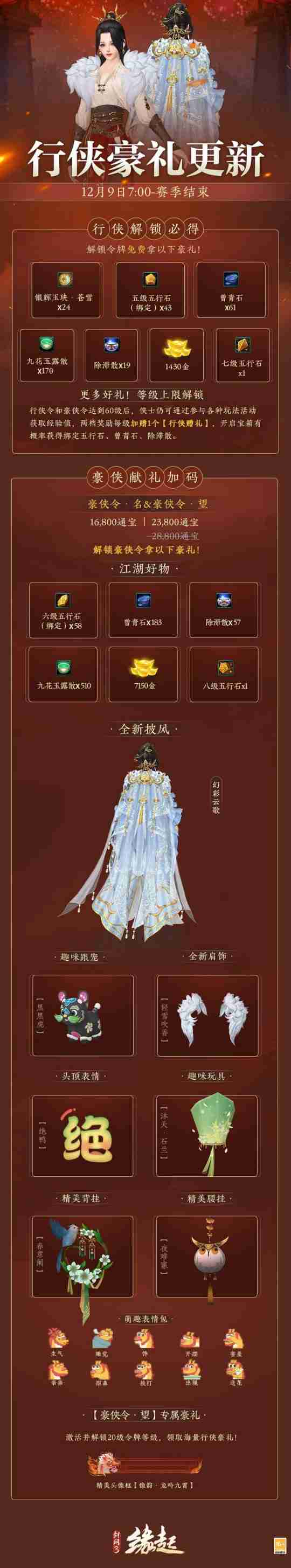 《剑网3缘起》“秦皇陵”登场，赛季中程海量更新玩法升级，还有萌宠出行伴你闲游江湖