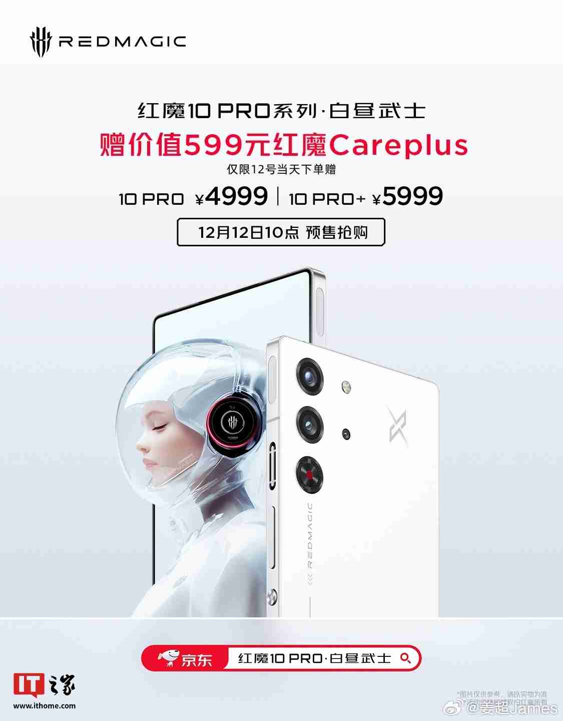 红魔 10 Pro 系列手机“白昼武士”配色上架:搭载骁龙 8 至尊版,4999 元起