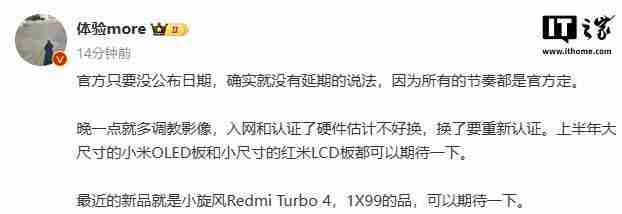 本月有望发布，消息称小米REDMI Turbo 4手机售价1X99元