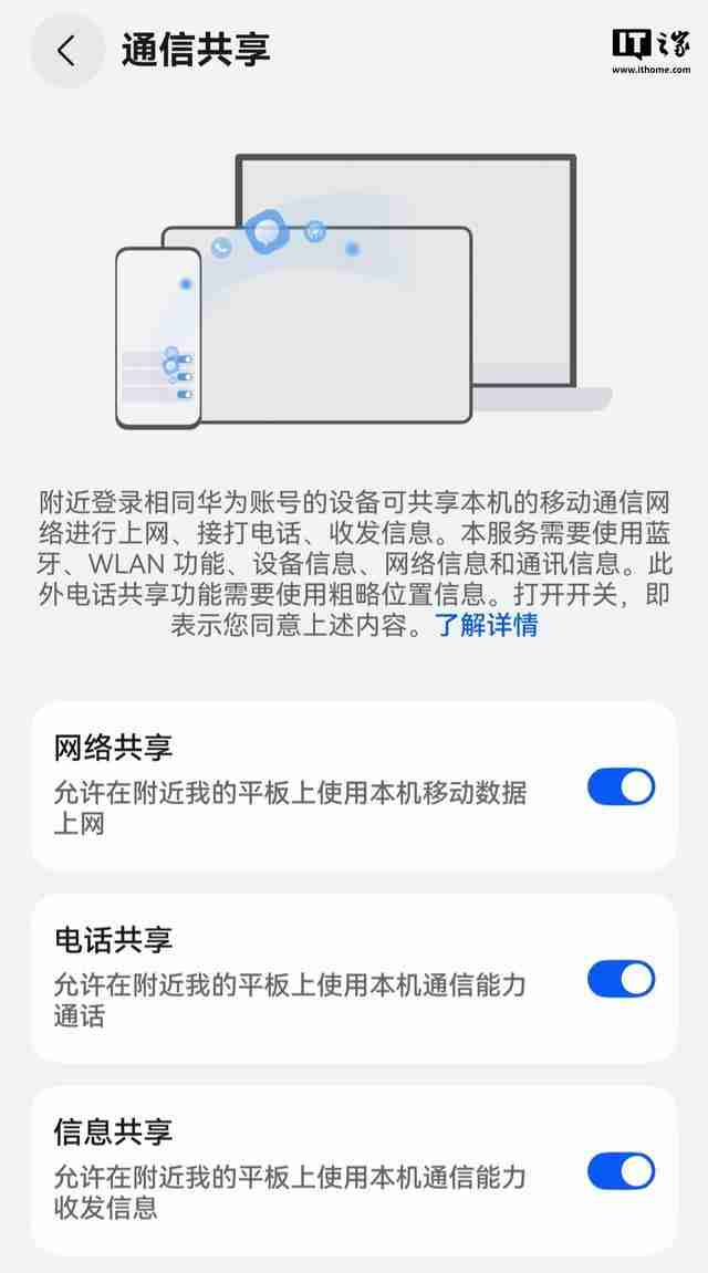 华为Mate 70系列手机已适配“通信共享”功能