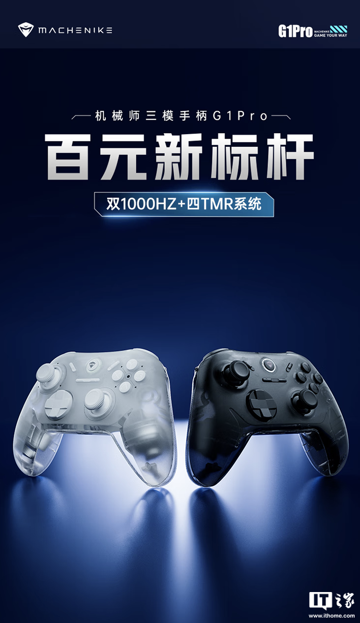 机械师推出 G1 Pro 三模游戏手柄:双 1KHz 回报率、四 TMR 系统,129 元