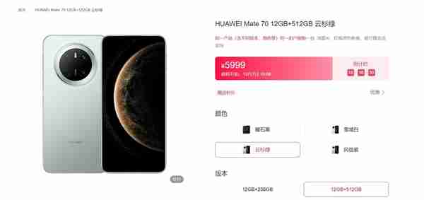华为Mate 70上架拼多多百亿补贴:5999元现货抢