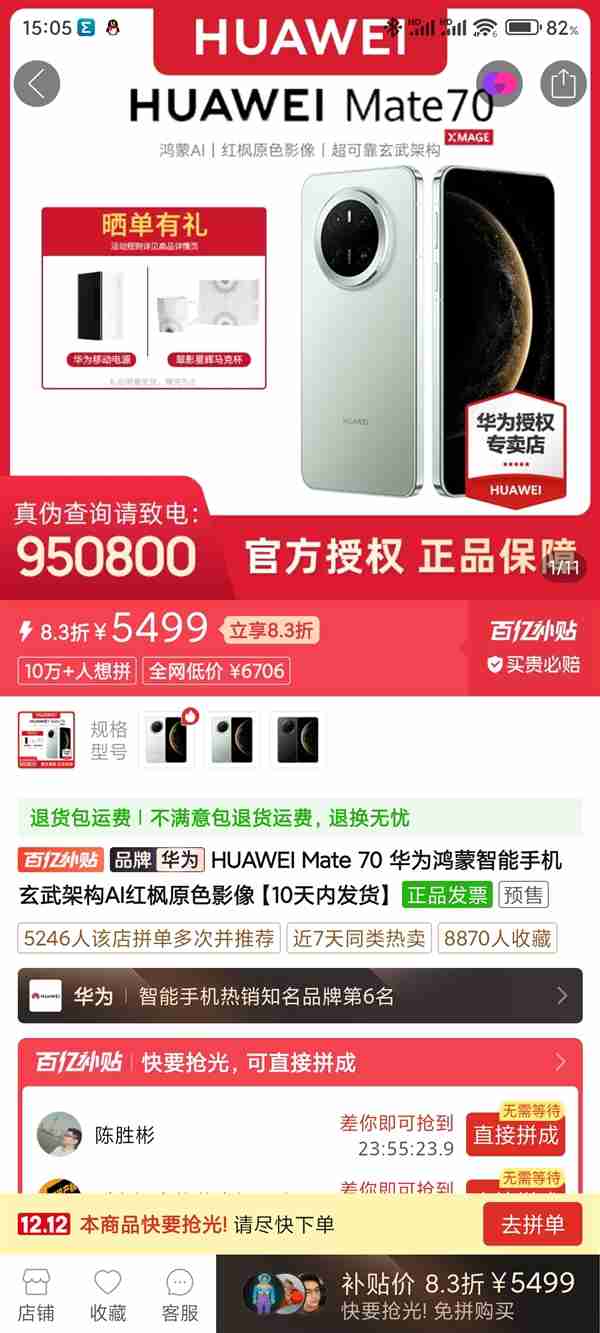 华为Mate 70上架拼多多百亿补贴:5999元现货抢