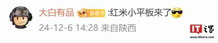 消息称某平板搭载 8.8 英寸定制高分高刷 LCD、天玑 9400,预计为小米 REDMI