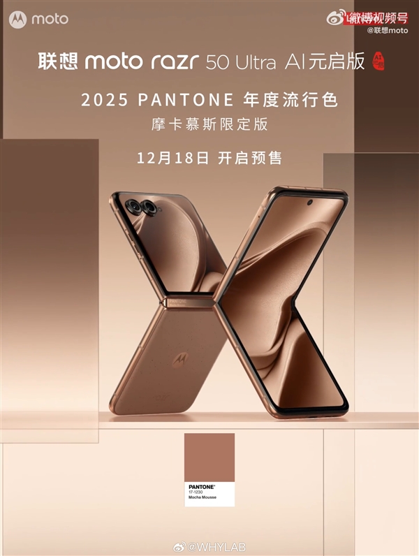 迪丽热巴同款小折叠!moto razr 50 Ultra摩卡慕斯限定版来了