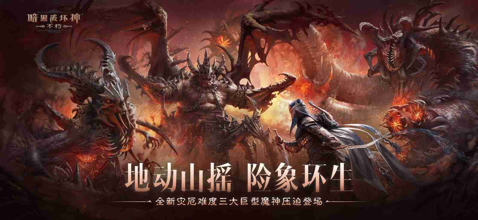 决战迪亚波罗!《暗黑破坏神:不朽》2024终极版本12月14日上演终局之战