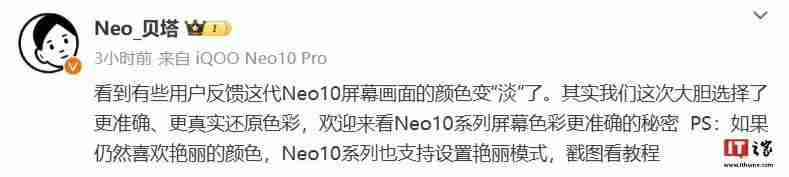 iQOO Neo10系列手机屏幕选择更准确、更真实还原色彩,支持切换为“艳丽模式”