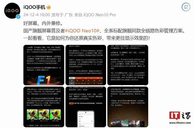 iQOO Neo10系列手机屏幕选择更准确、更真实还原色彩,支持切换为“艳丽模式”